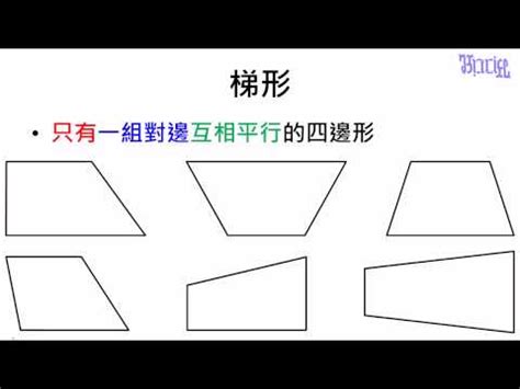 直角梯形面積|秒懂梯形面積公式｜超詳細解說＋例題演練，不用死背 